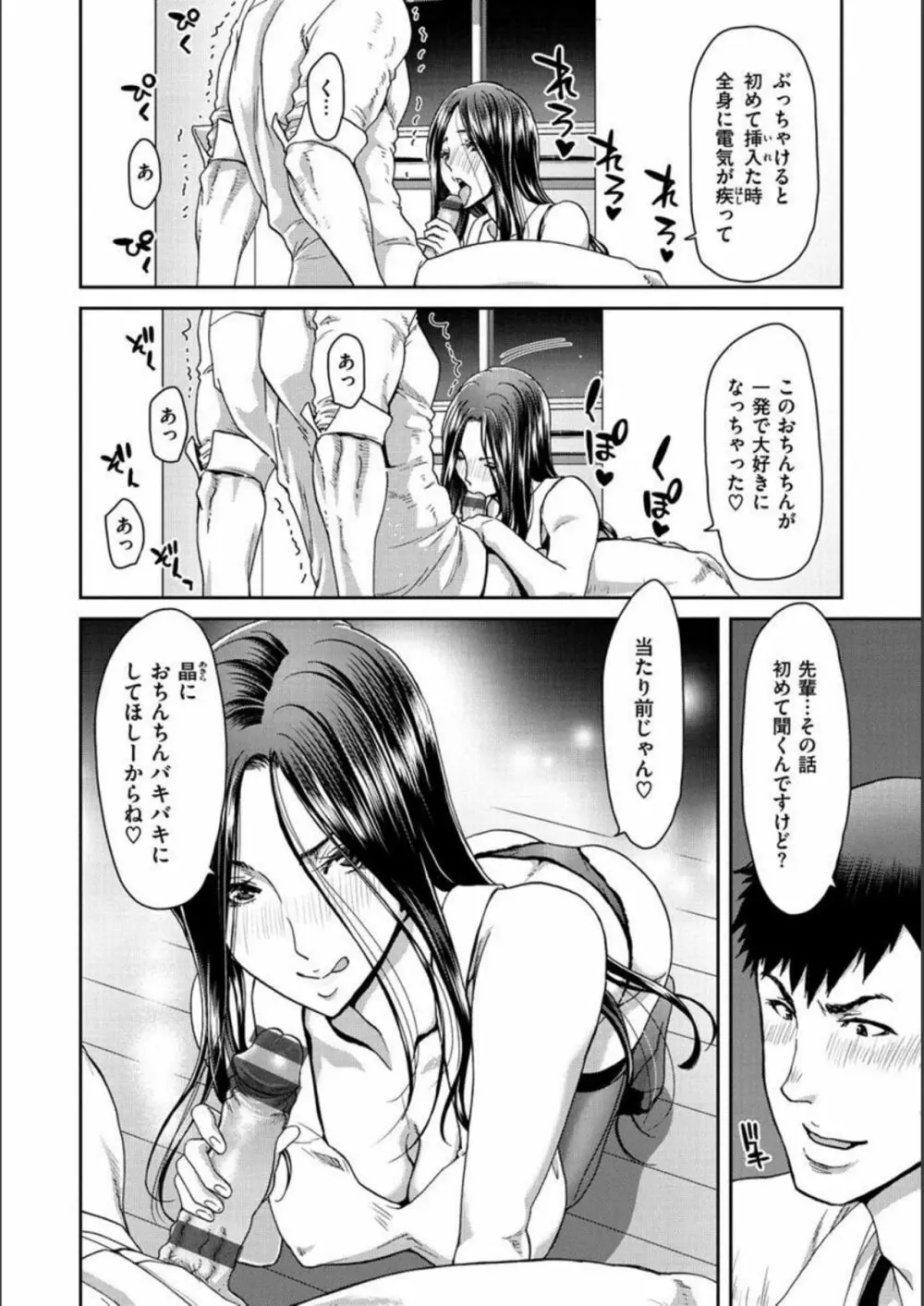 家出女を拾ったら Page.18