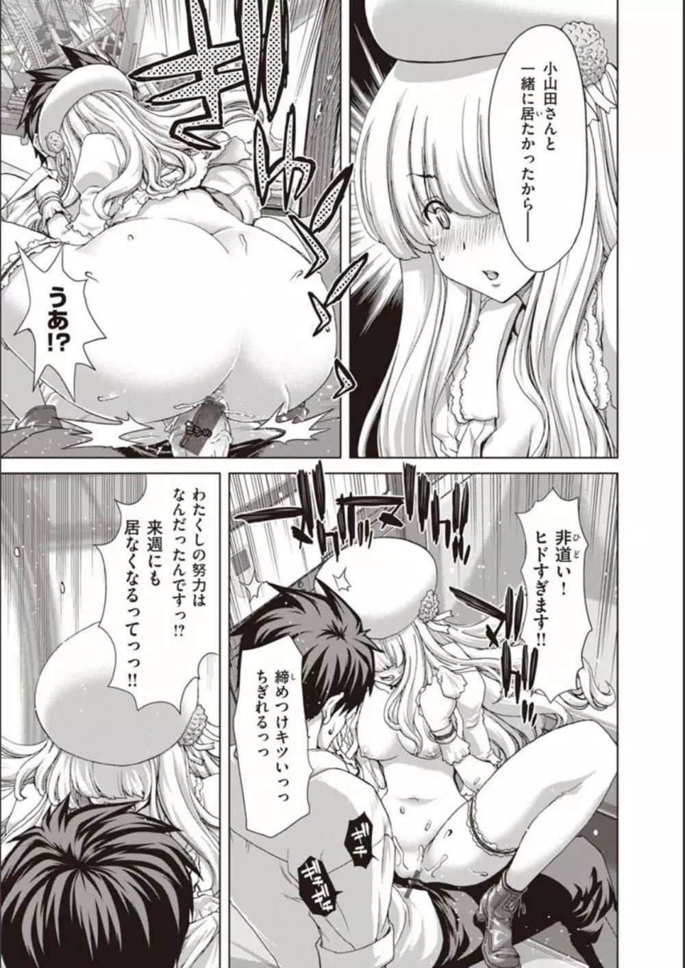 家出女を拾ったら Page.211