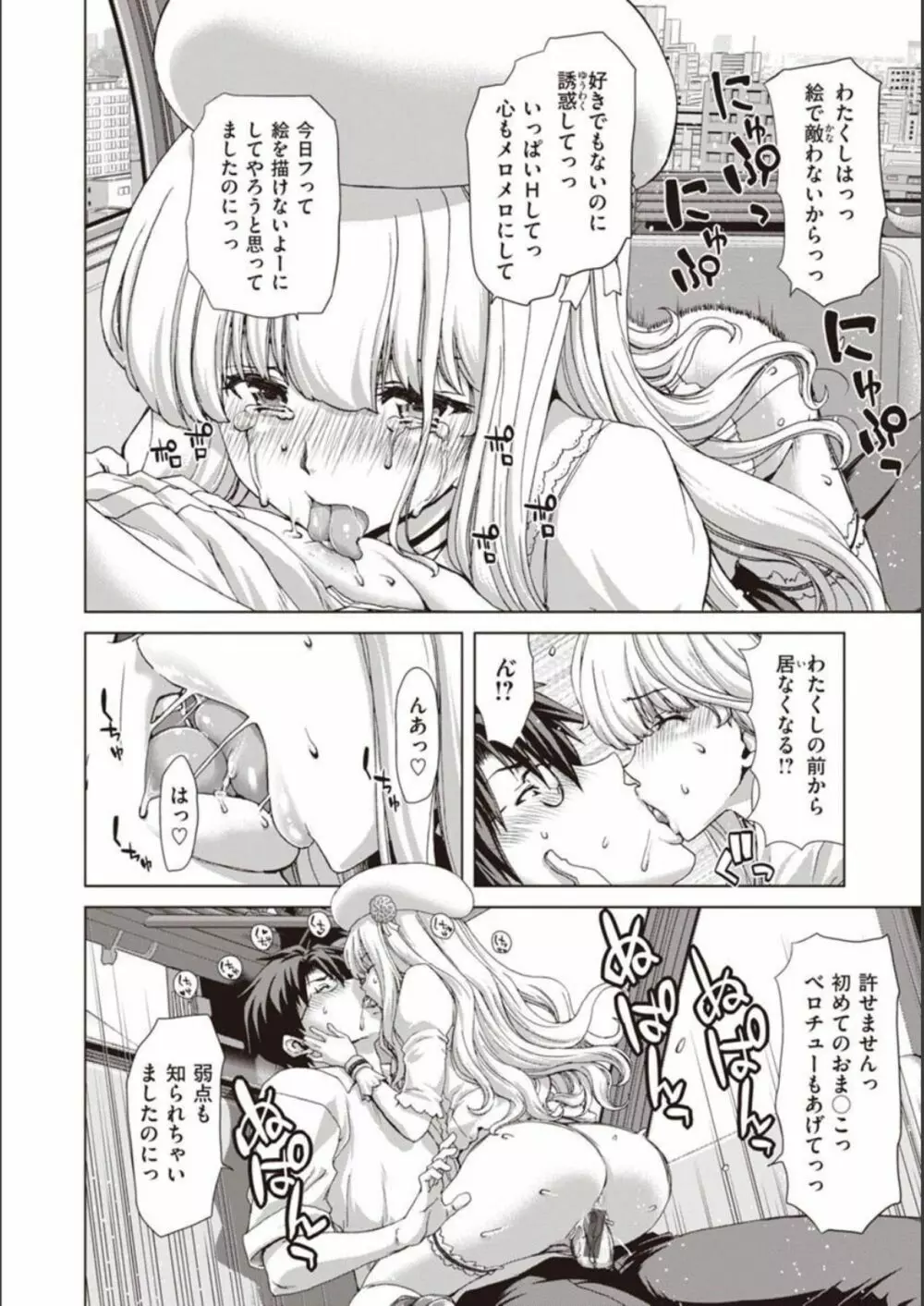 家出女を拾ったら Page.212