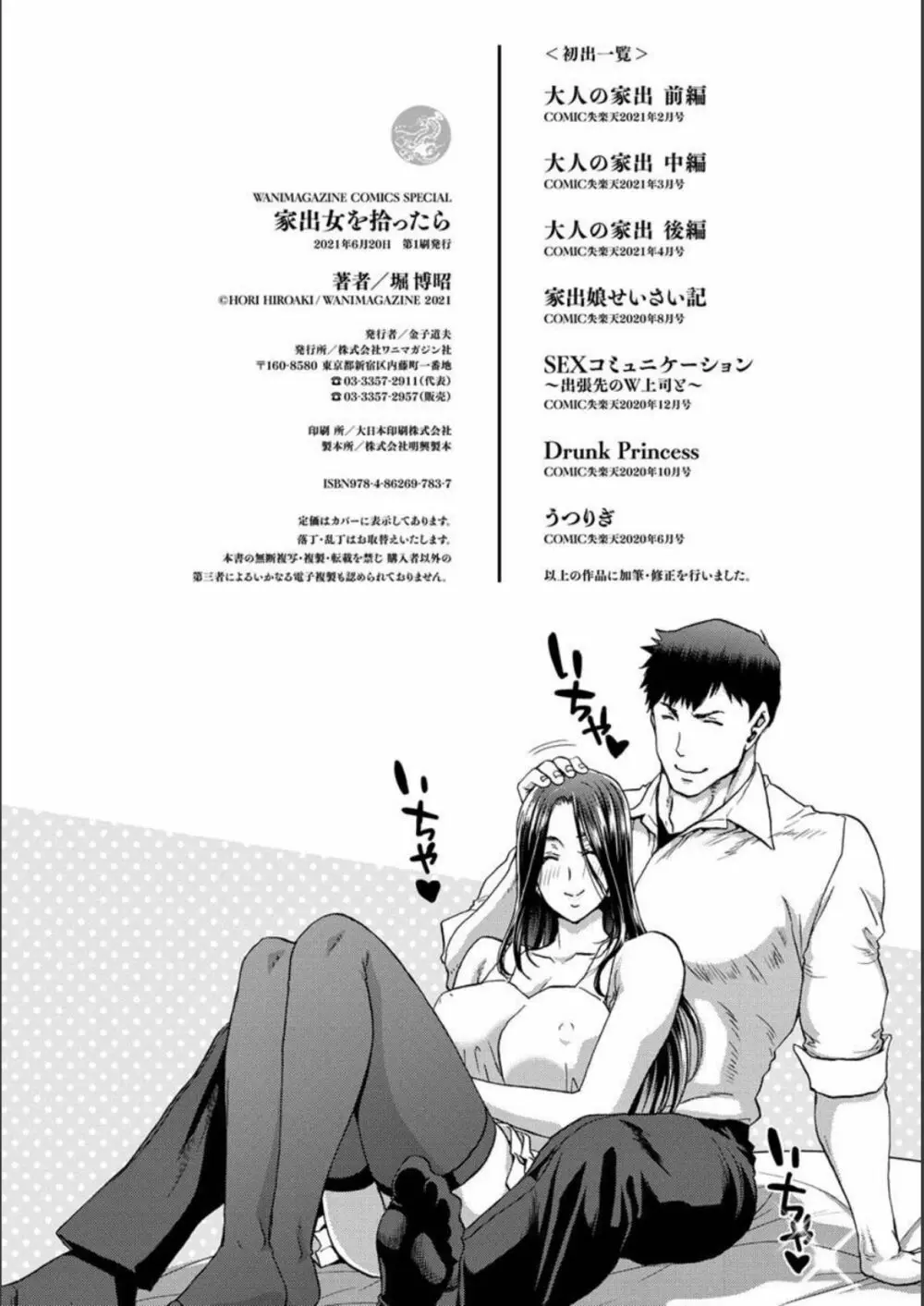 家出女を拾ったら Page.218