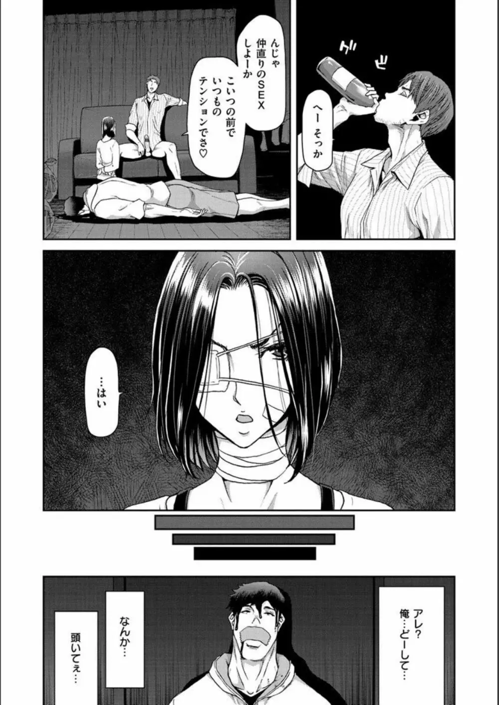 家出女を拾ったら Page.32