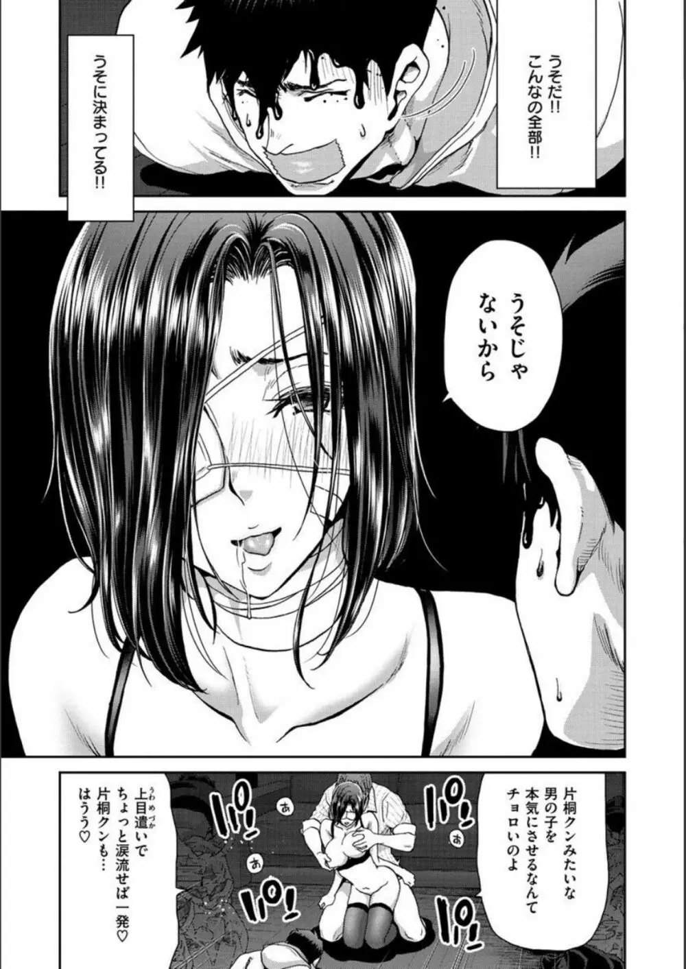 家出女を拾ったら Page.41