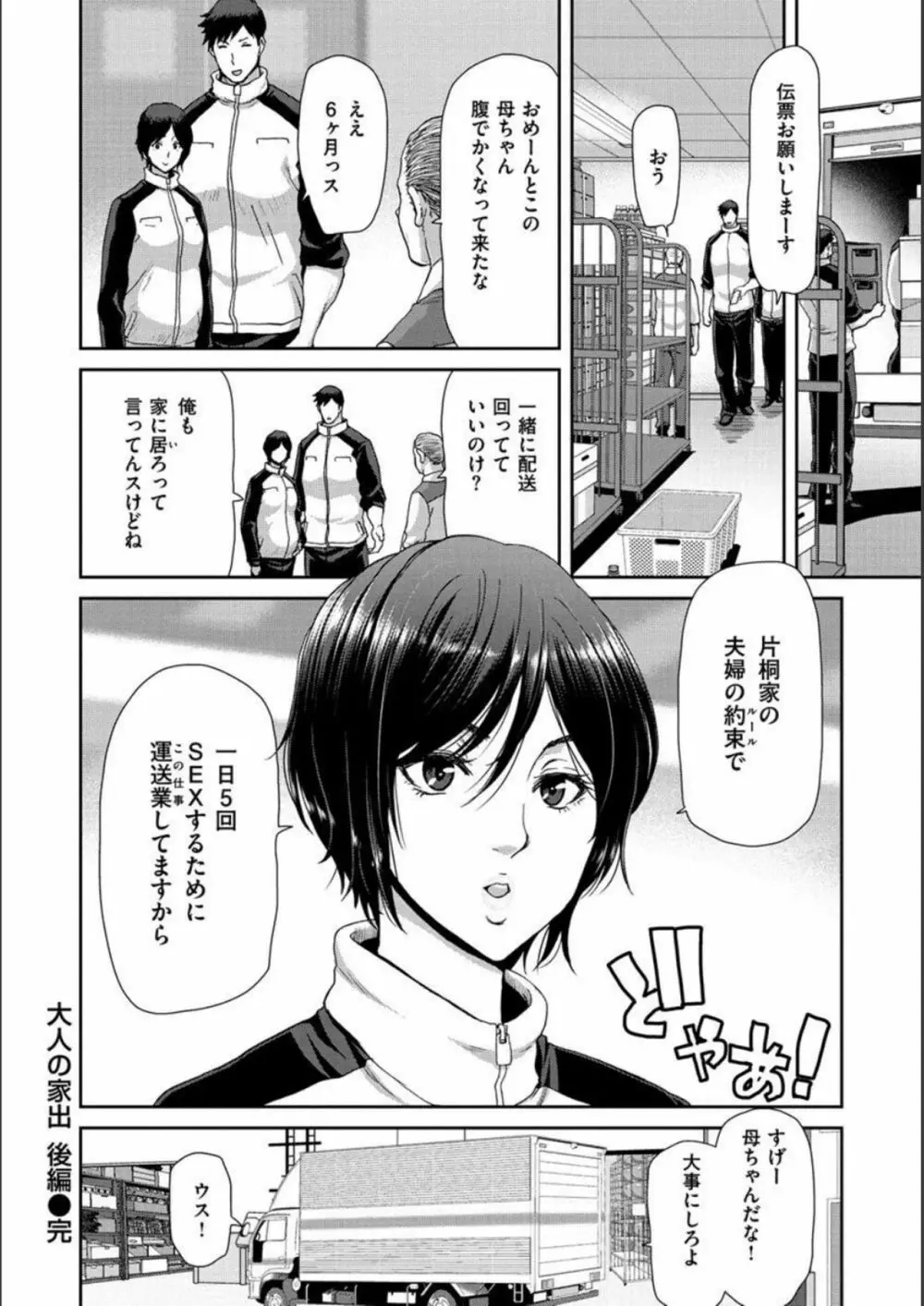 家出女を拾ったら Page.80