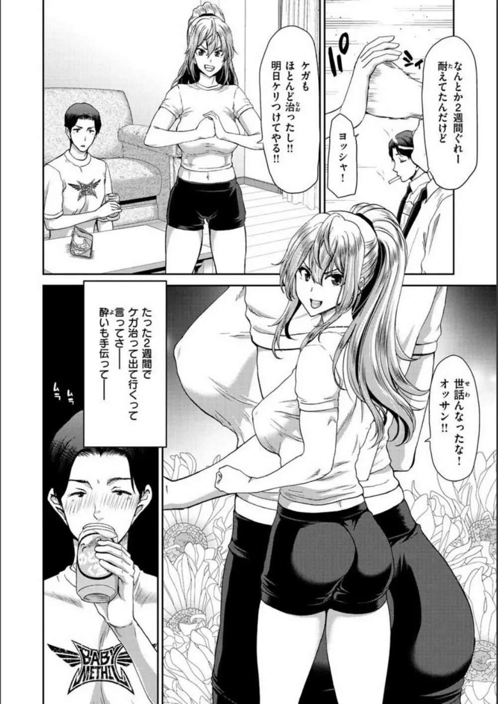 家出女を拾ったら Page.84