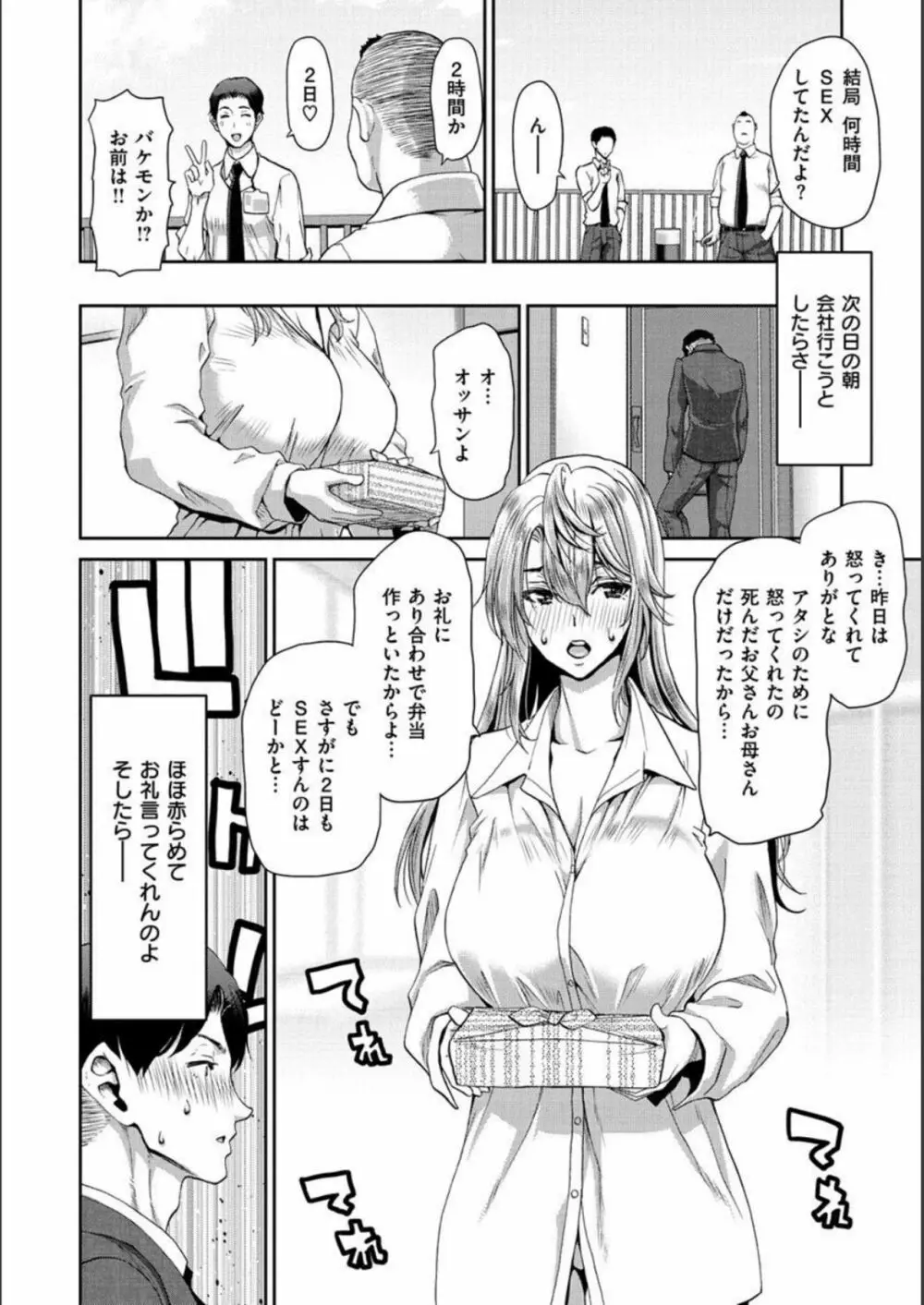 家出女を拾ったら Page.90