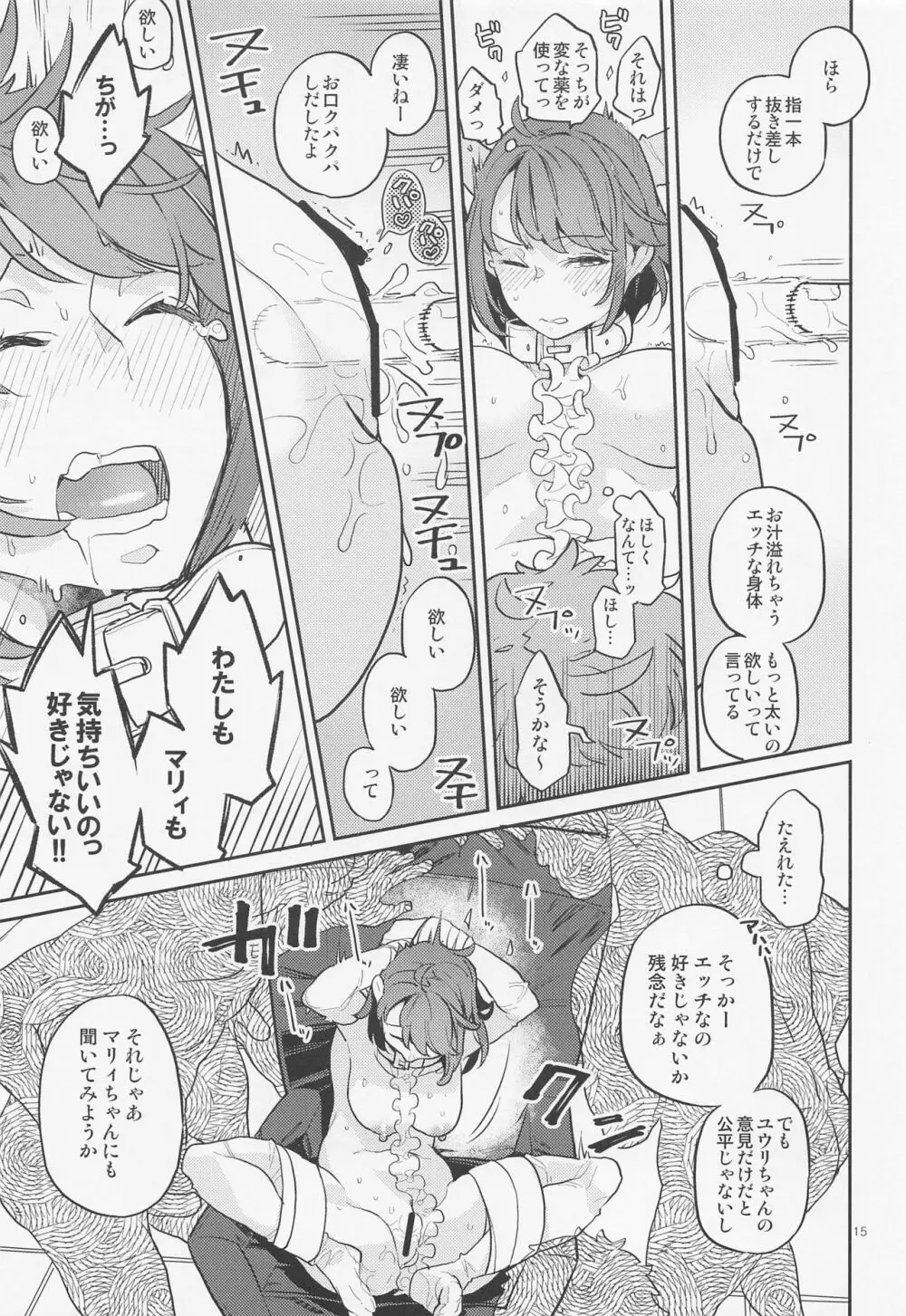 だってわたしはチャンピオン Page.14