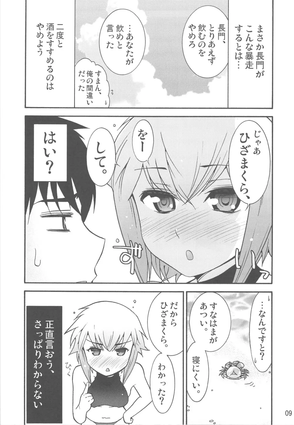 ほーみんぐ・もーど4 Page.11