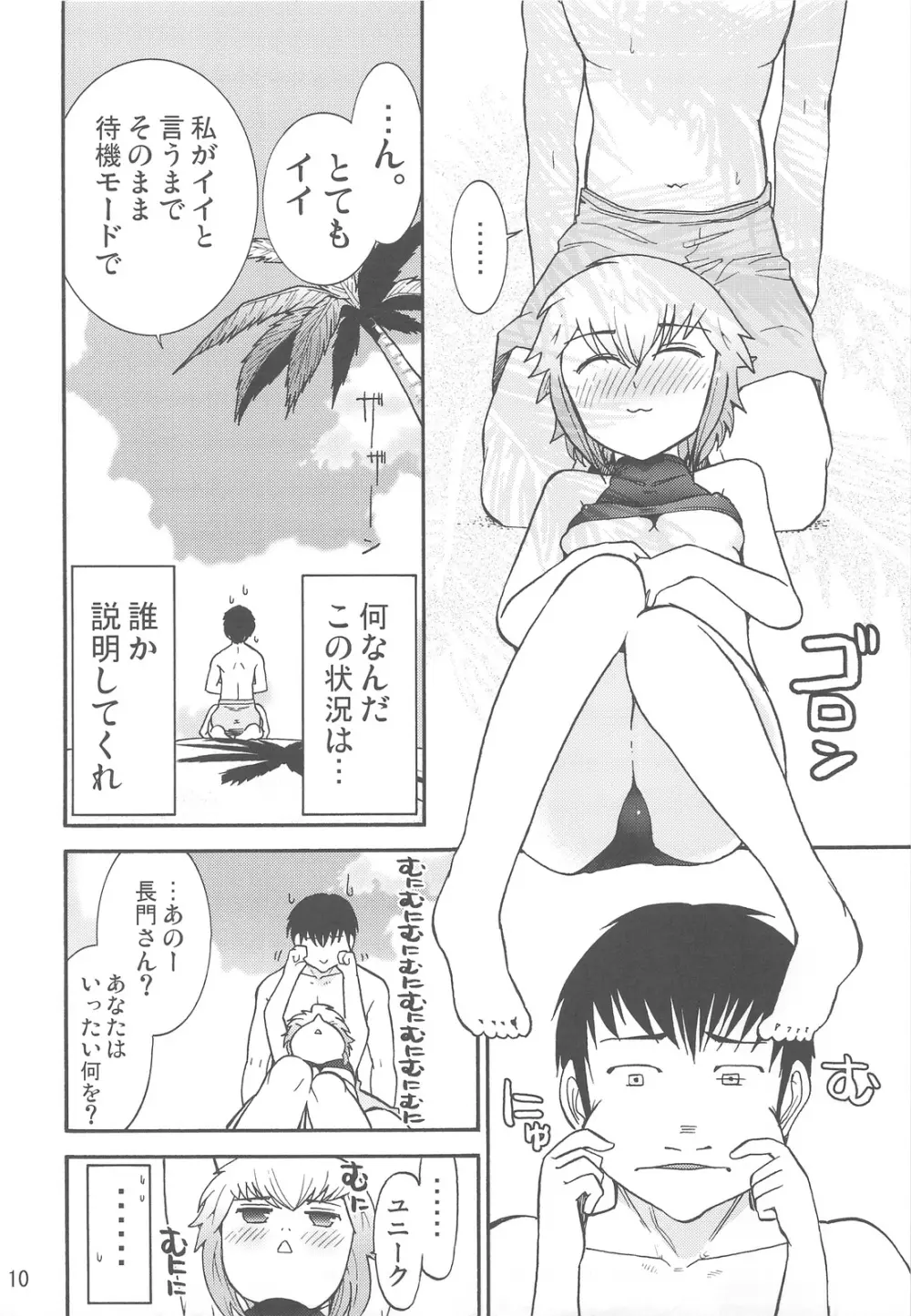 ほーみんぐ・もーど4 Page.12