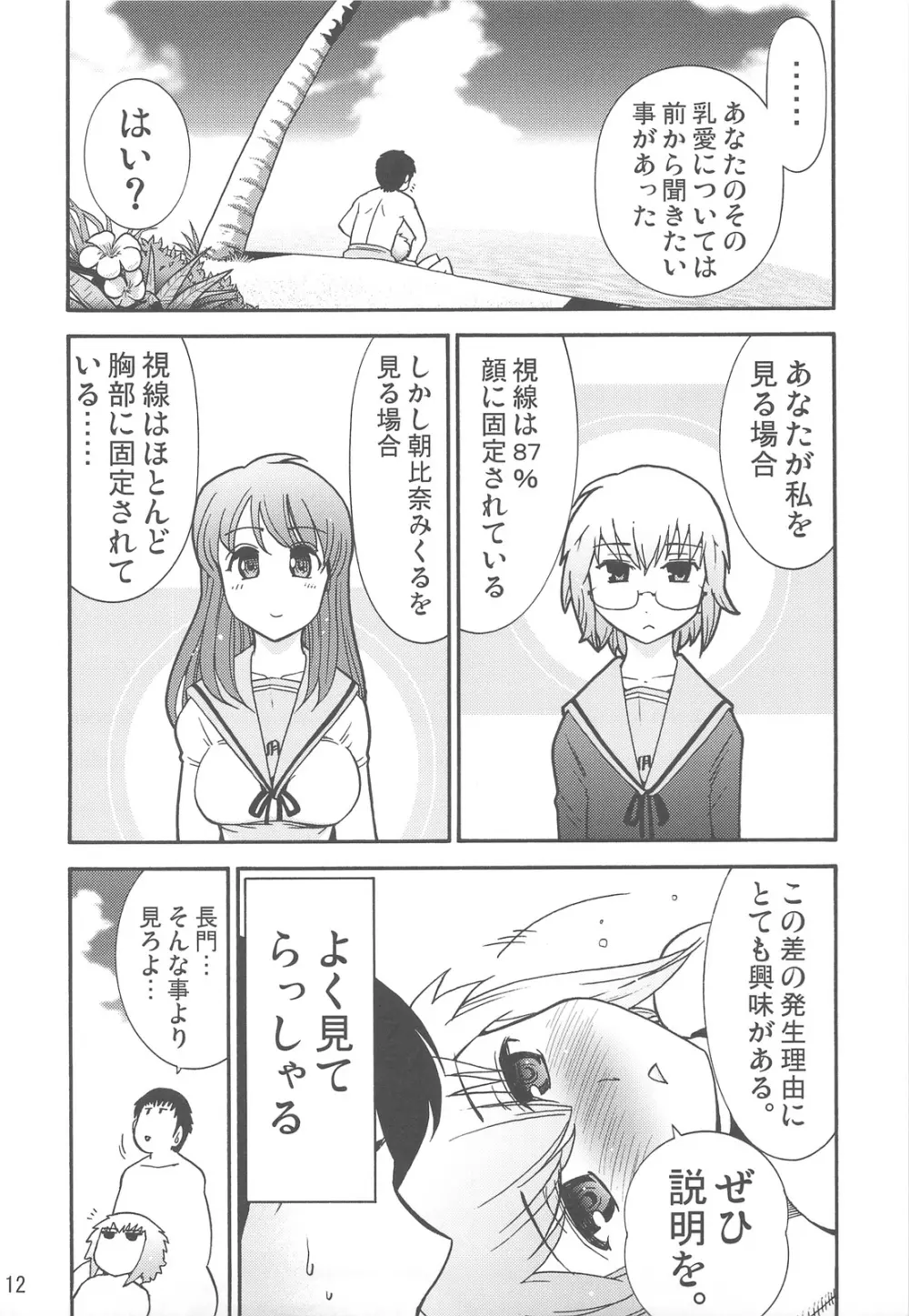ほーみんぐ・もーど4 Page.14