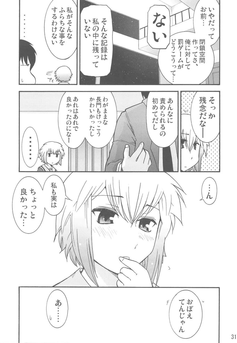 ほーみんぐ・もーど4 Page.33