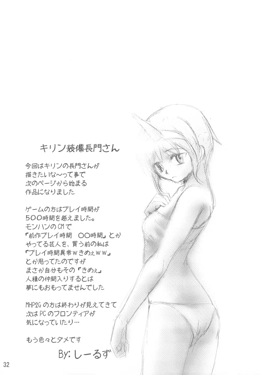 ほーみんぐ・もーど4 Page.34