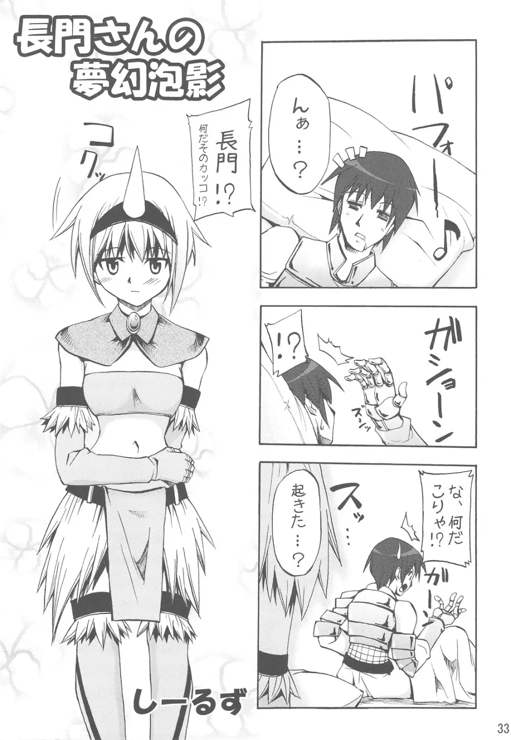 ほーみんぐ・もーど4 Page.35