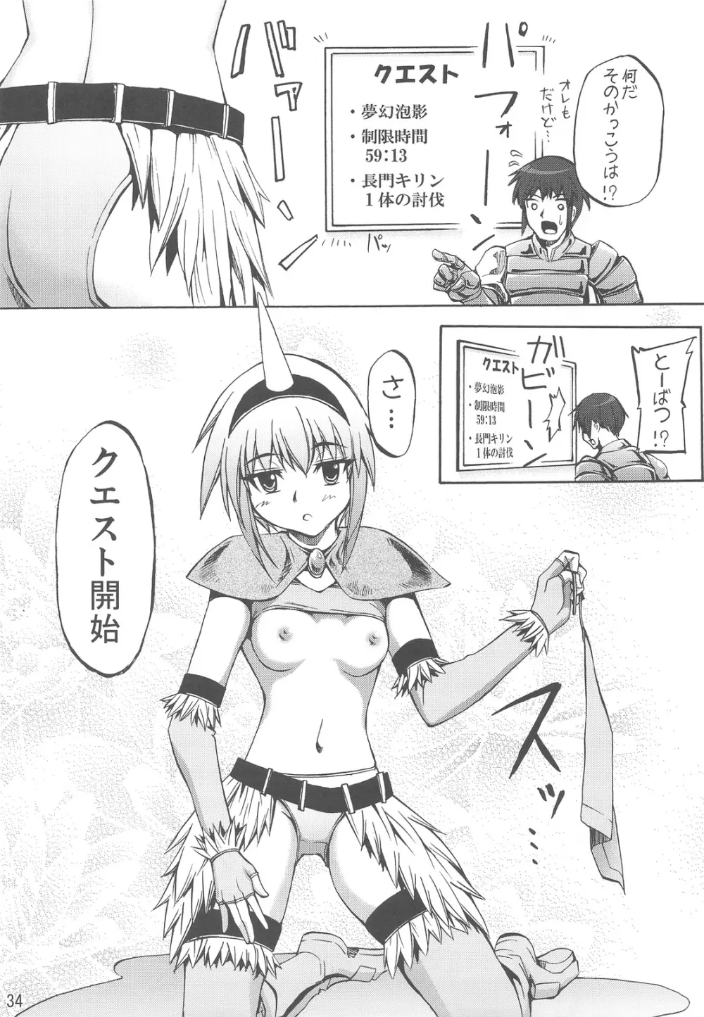 ほーみんぐ・もーど4 Page.36