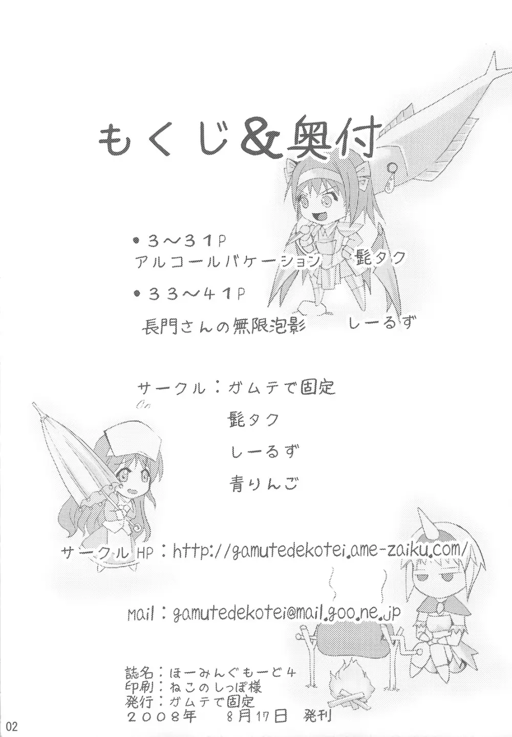 ほーみんぐ・もーど4 Page.4