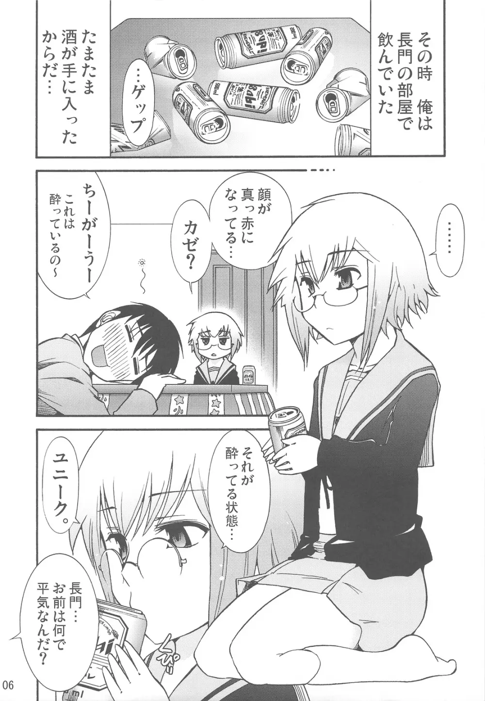ほーみんぐ・もーど4 Page.8