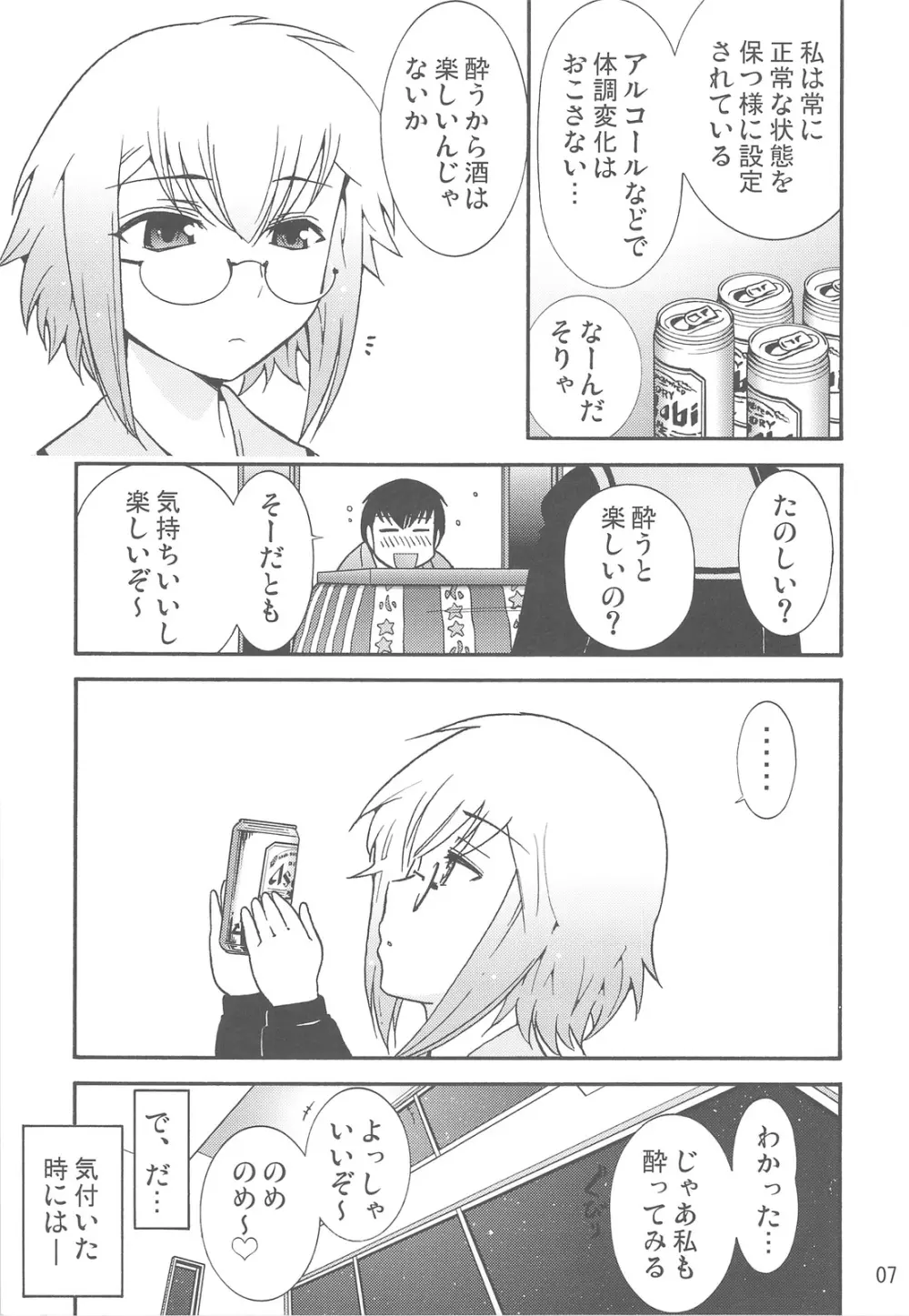 ほーみんぐ・もーど4 Page.9
