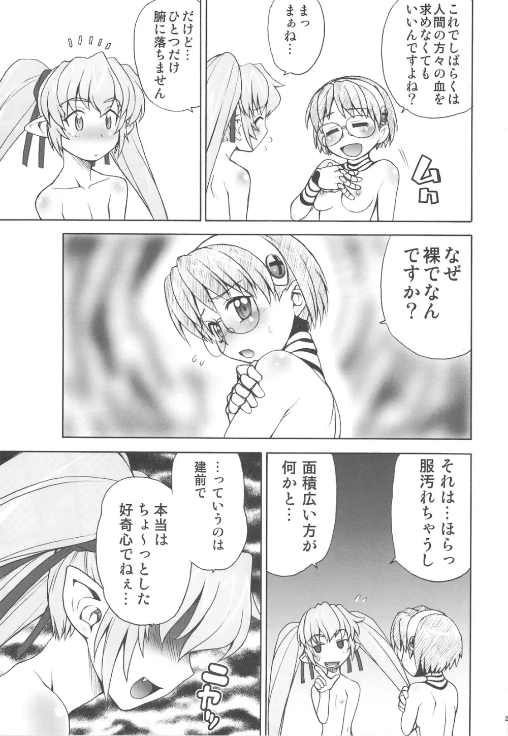 御蔵出しひとまとめ 総集編4 Page.25