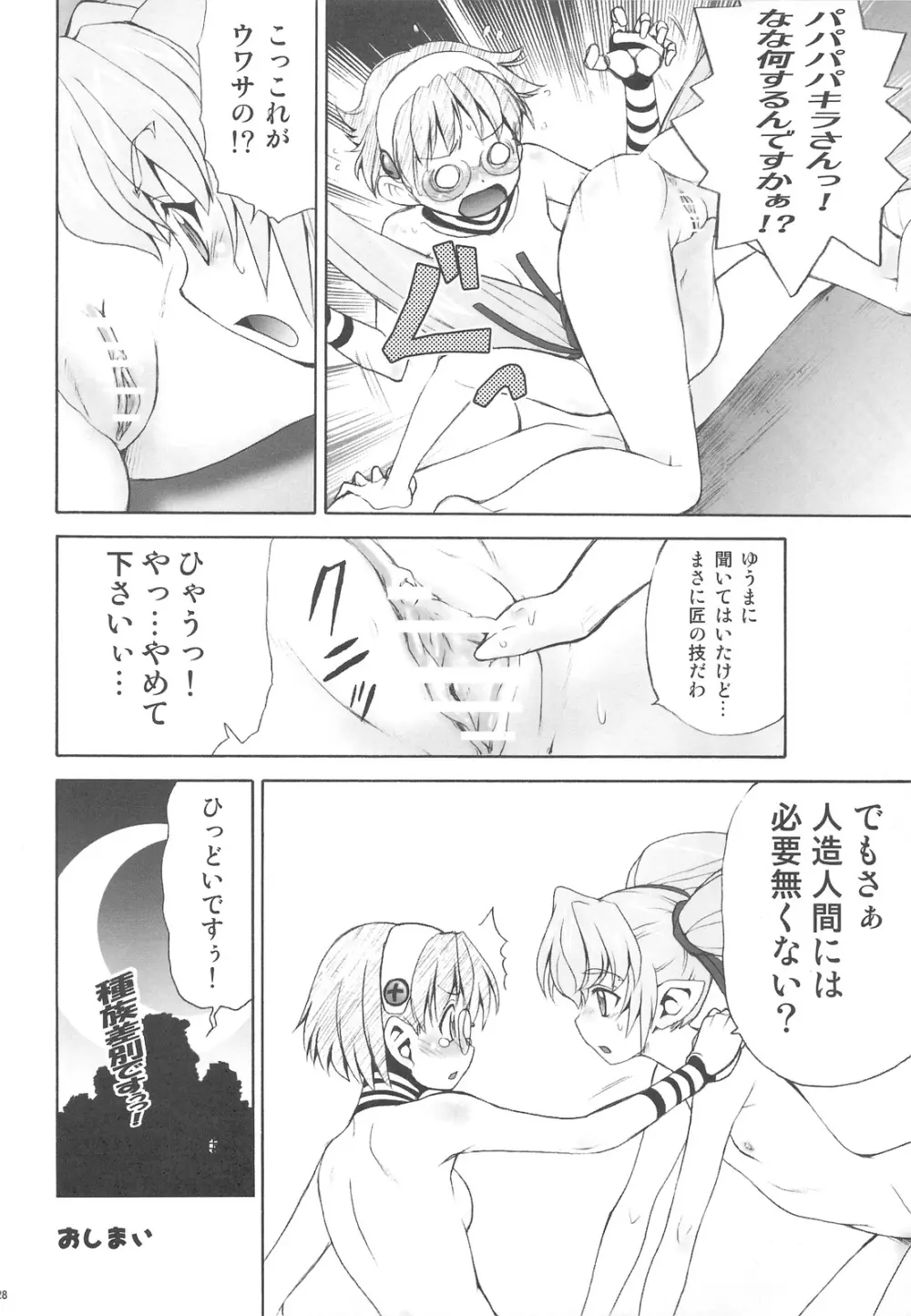 御蔵出しひとまとめ 総集編4 Page.28