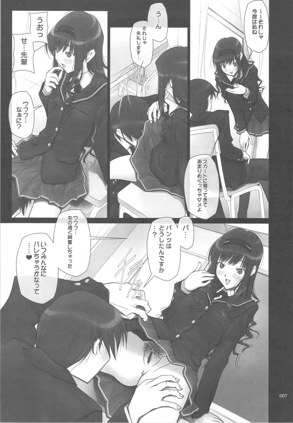 ソヨ*1ガミ Page.7