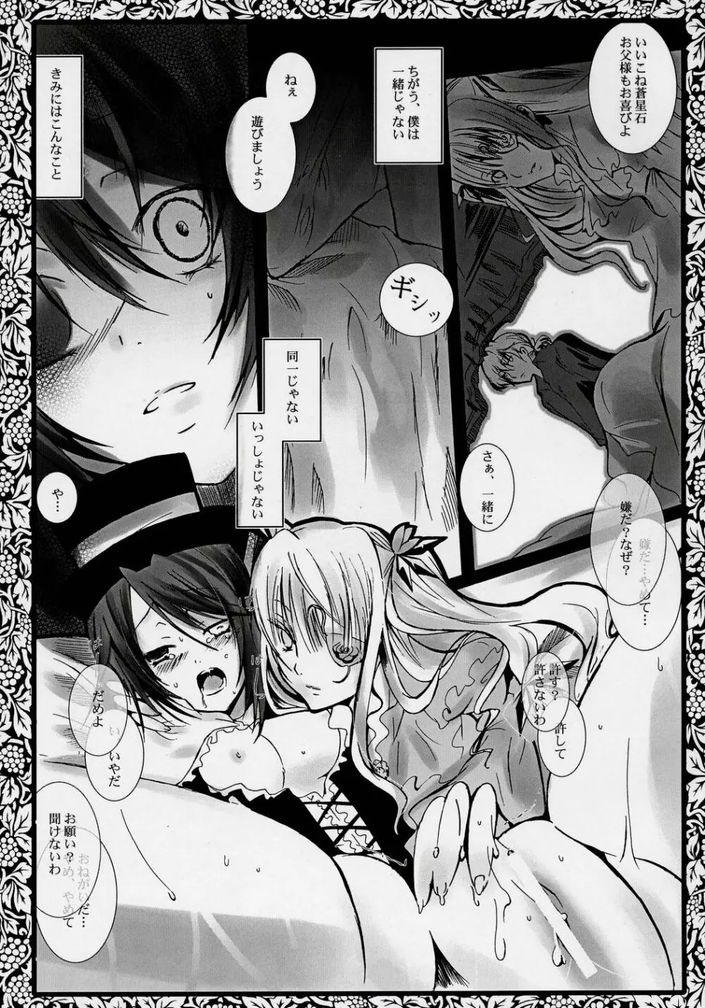 Pupa Lapis Page.9