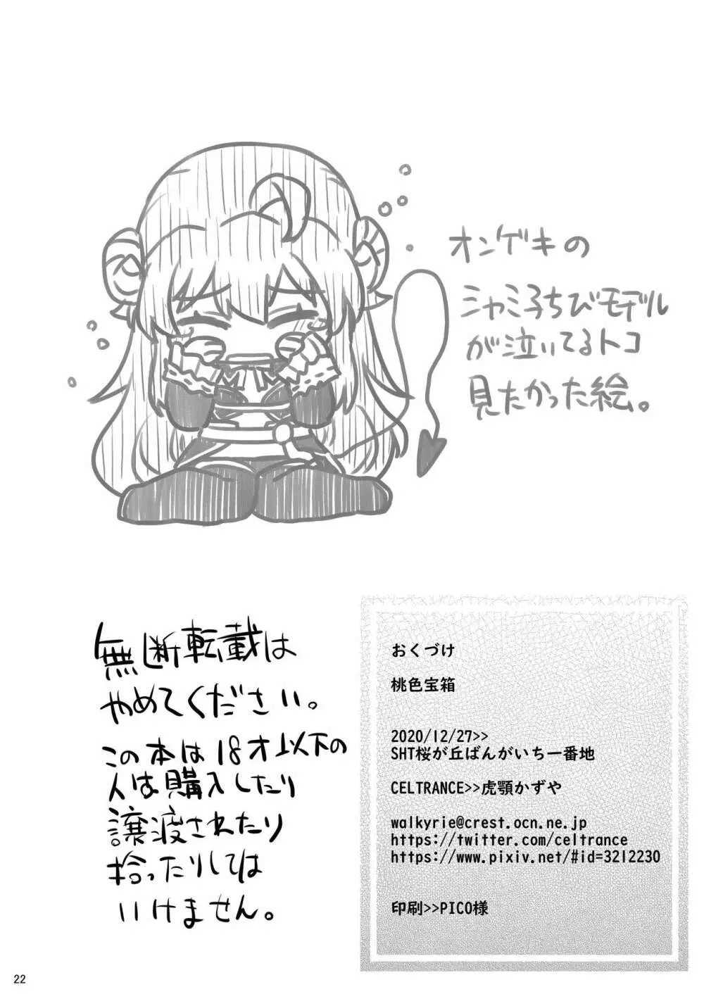 桃色宝箱 Page.22