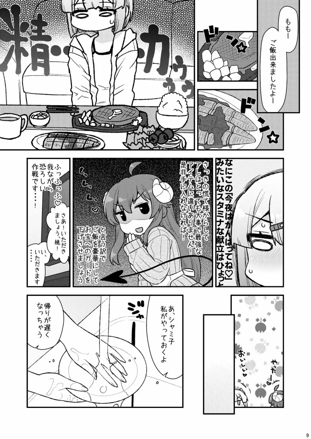 桃色宝箱 Page.9
