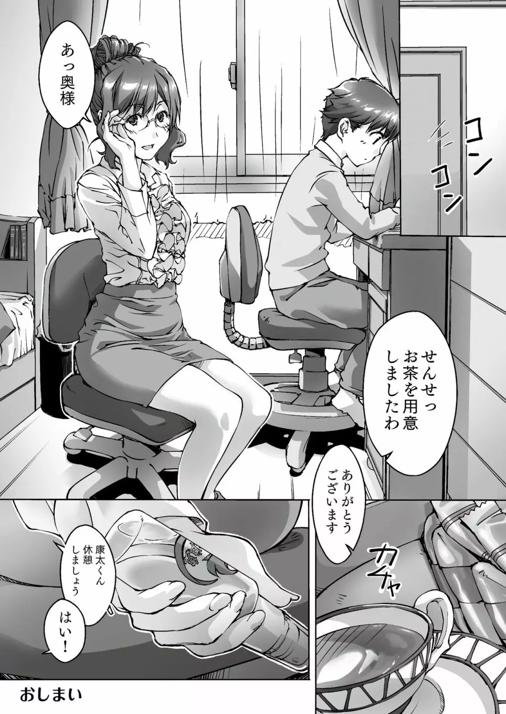 親に内緒でおっぱいしてくれる家庭教師のお姉さん Page.44