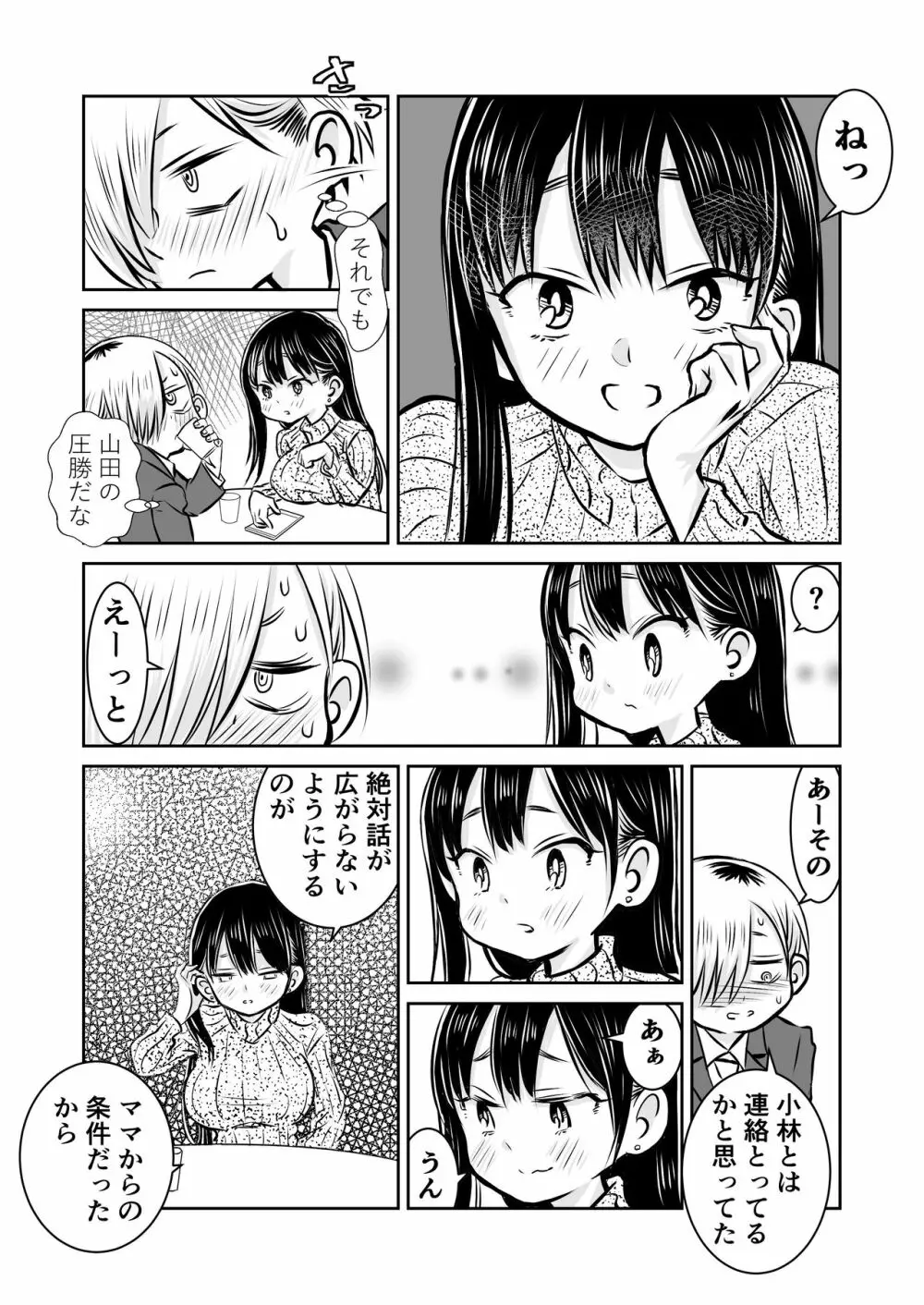 僕ヤバ5年後～成人式の日 母になった山田と再会する話～ Page.48