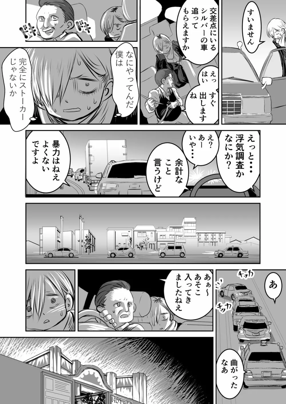 僕ヤバ5年後～成人式の日 母になった山田と再会する話～ Page.59