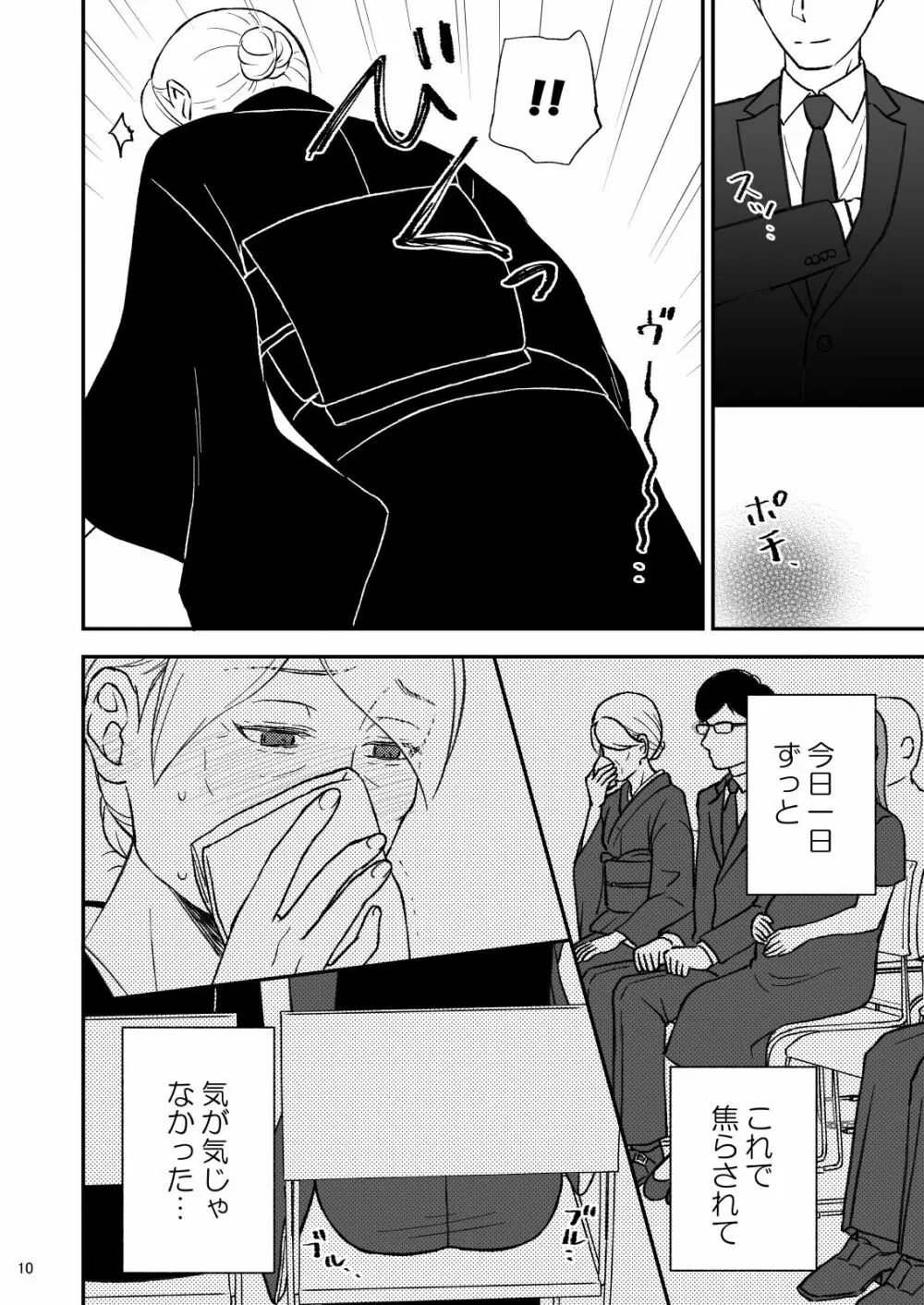 志麻子 ～妻の母～ 9 Page.10