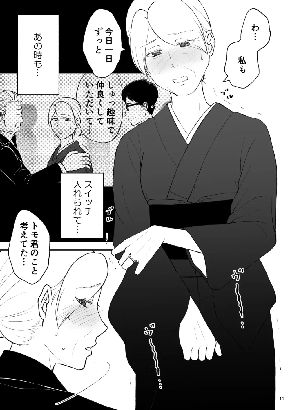 志麻子 ～妻の母～ 9 Page.11