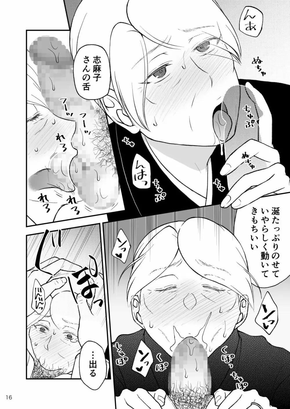 志麻子 ～妻の母～ 9 Page.16