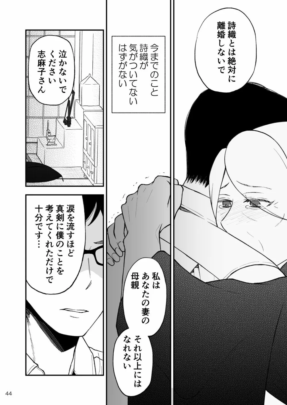 志麻子 ～妻の母～ 9 Page.44