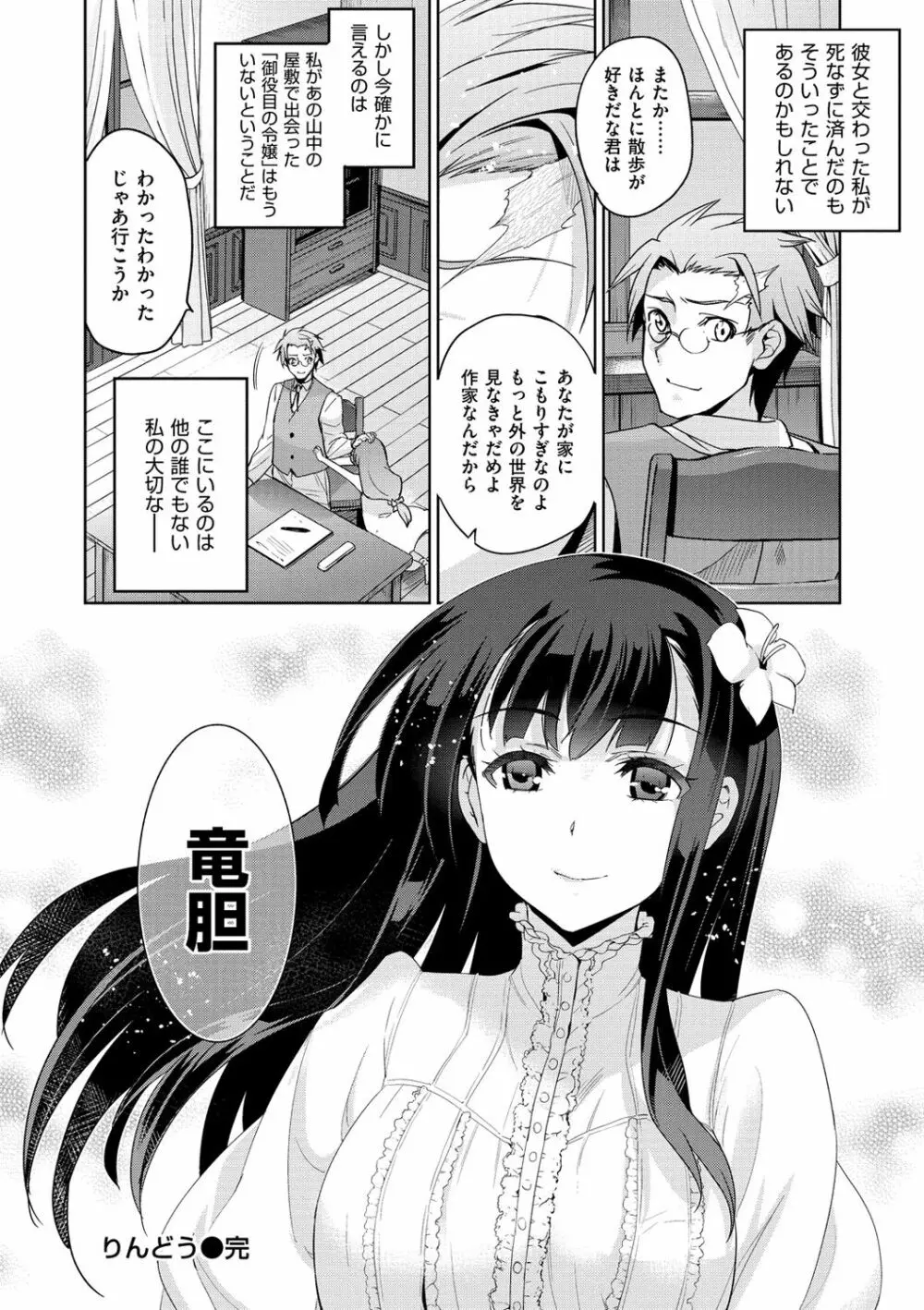 純嬢恋歌 Page.126