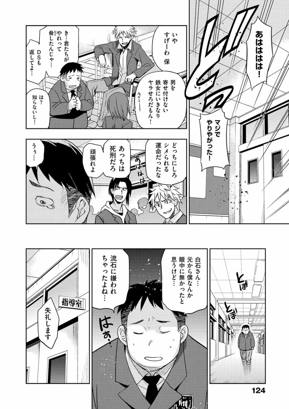 純嬢恋歌 Page.130