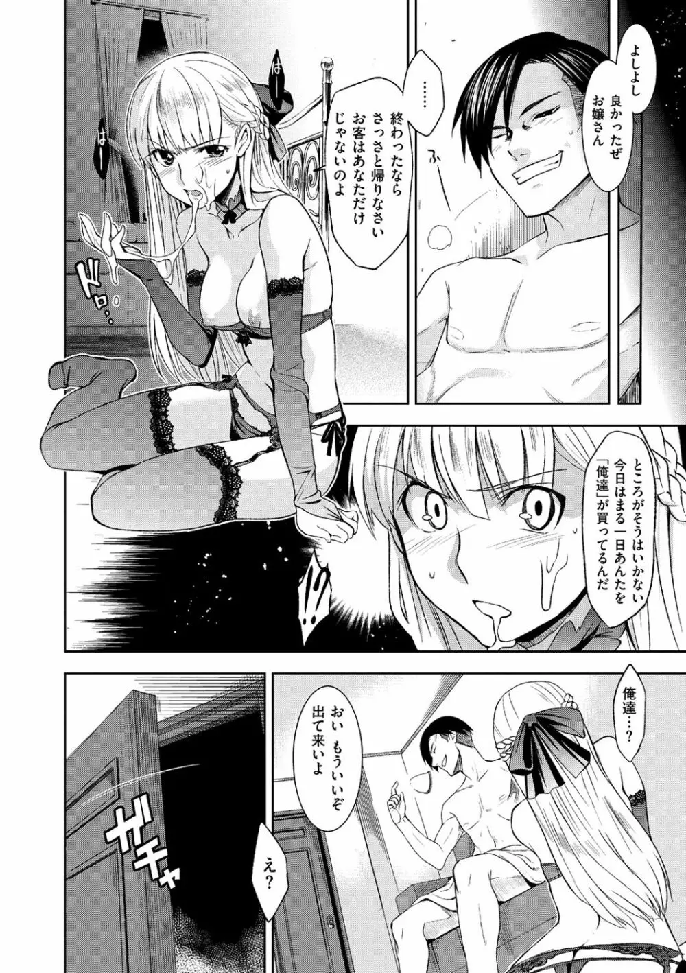 純嬢恋歌 Page.14