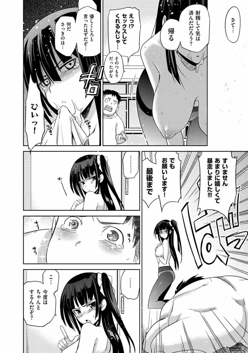 純嬢恋歌 Page.140