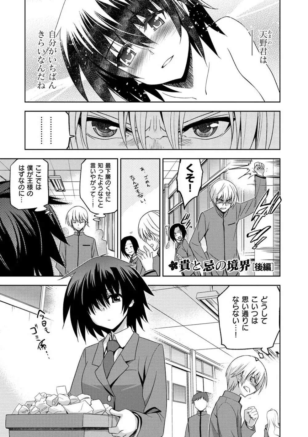 純嬢恋歌 Page.171