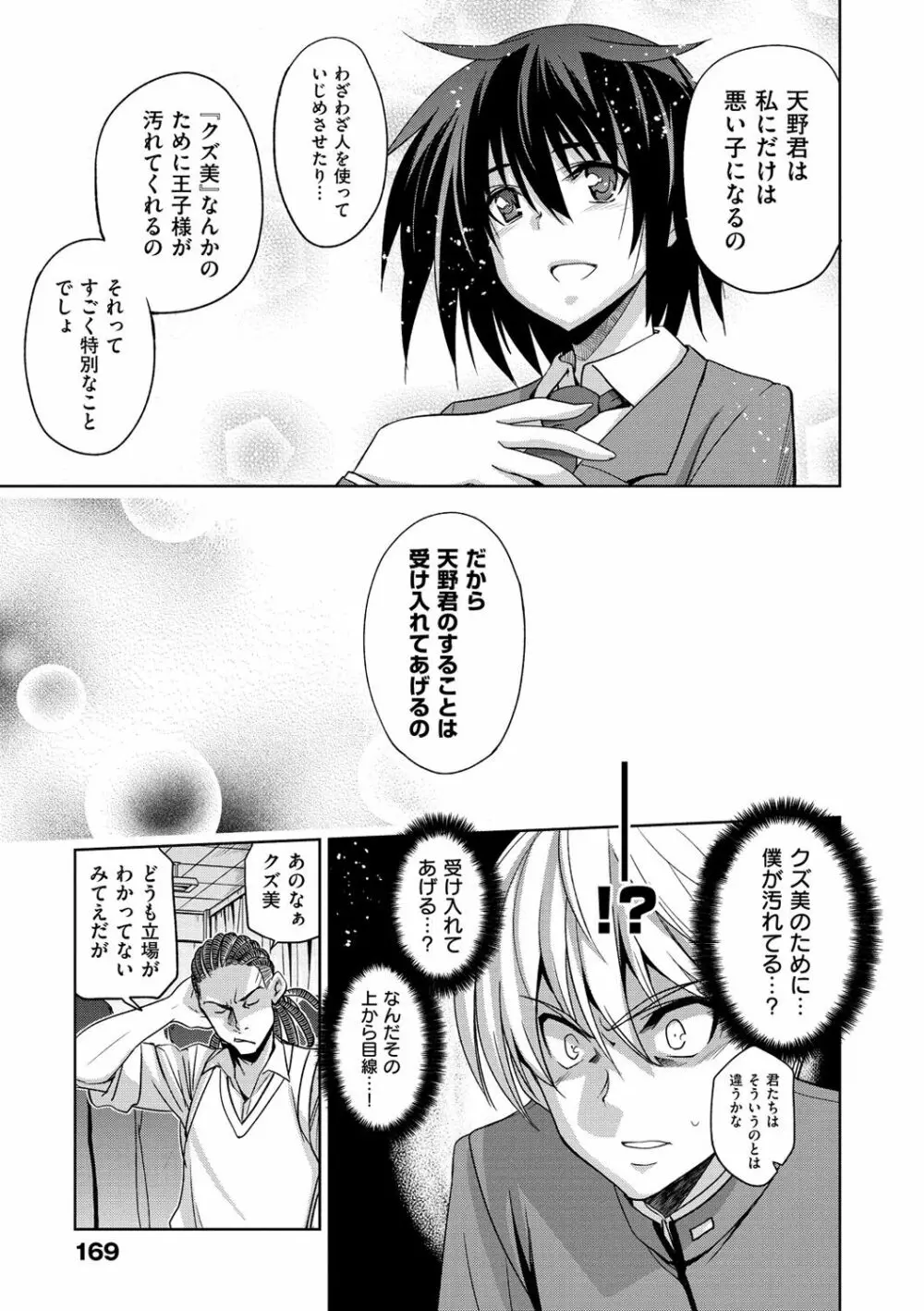 純嬢恋歌 Page.175