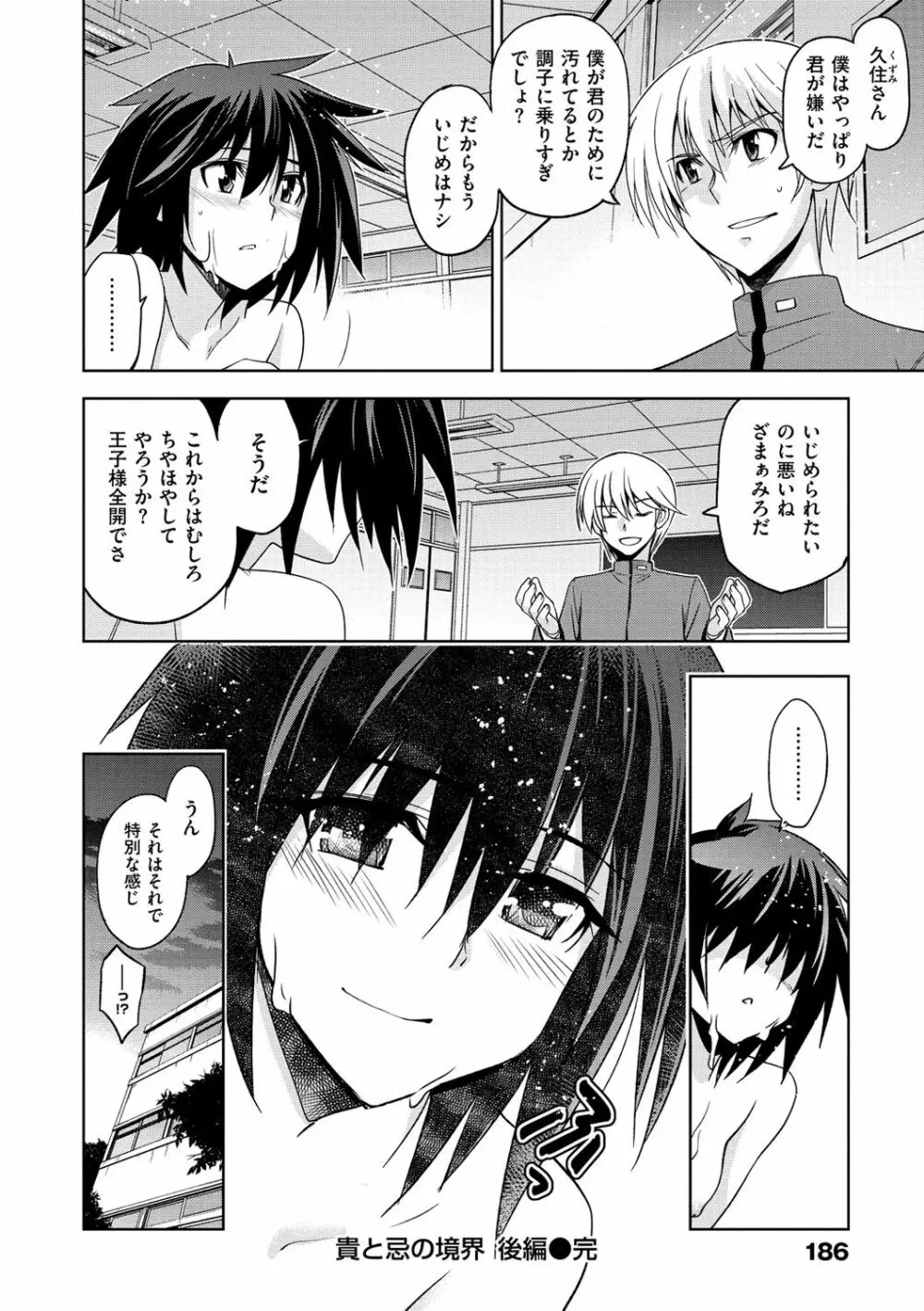 純嬢恋歌 Page.192