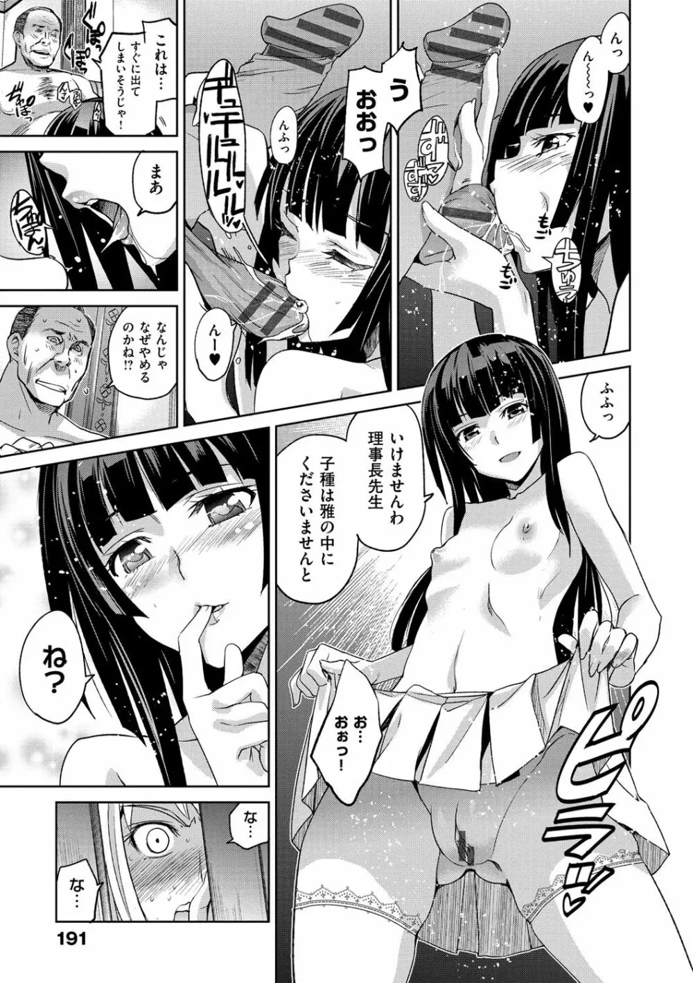 純嬢恋歌 Page.197