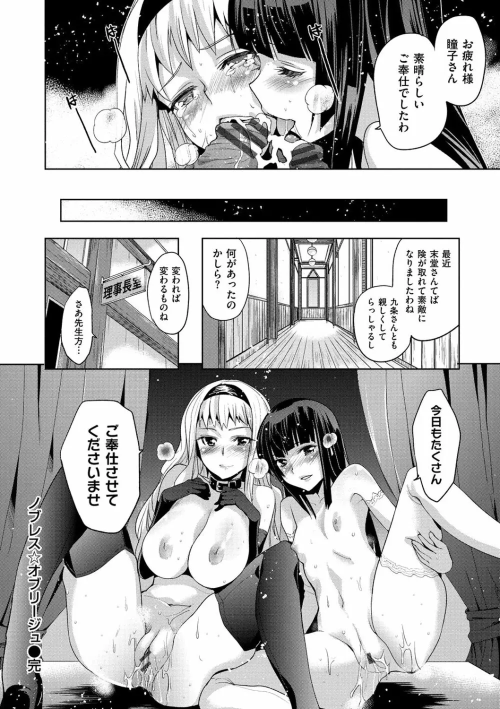 純嬢恋歌 Page.214