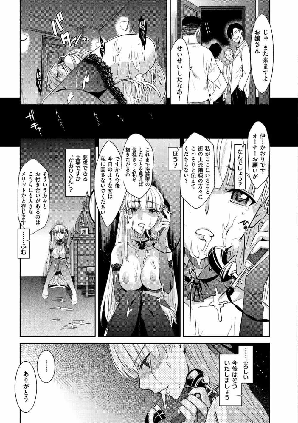 純嬢恋歌 Page.25