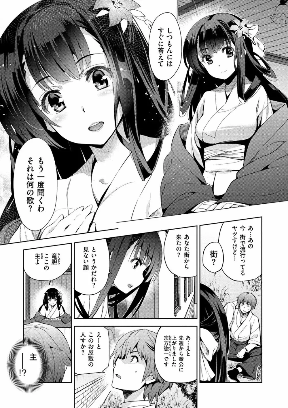 純嬢恋歌 Page.29