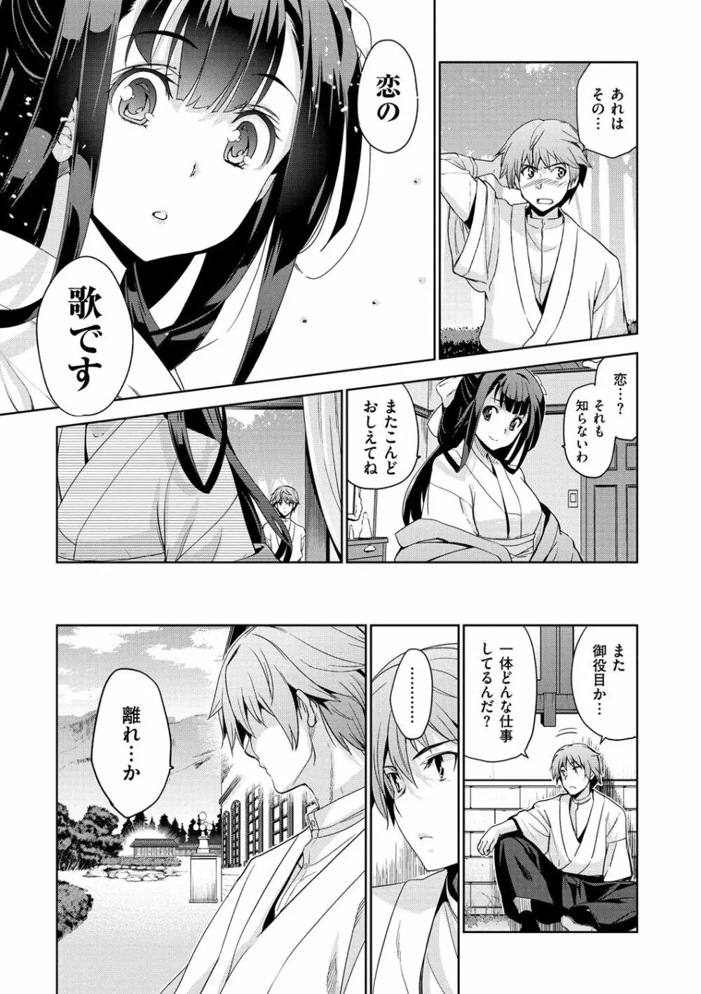 純嬢恋歌 Page.37