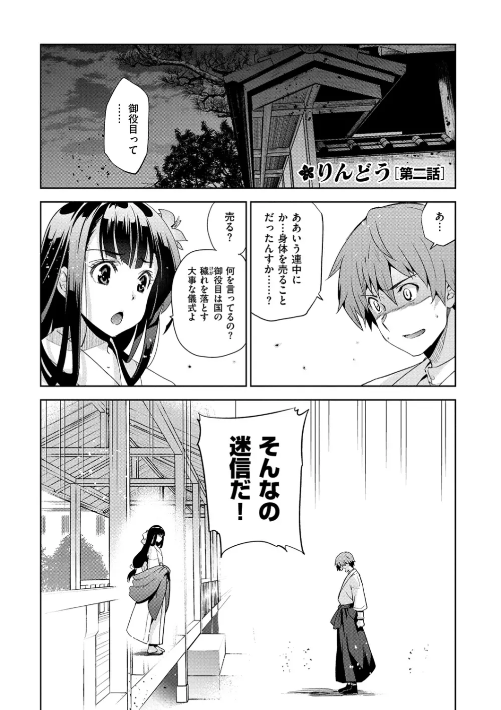 純嬢恋歌 Page.57