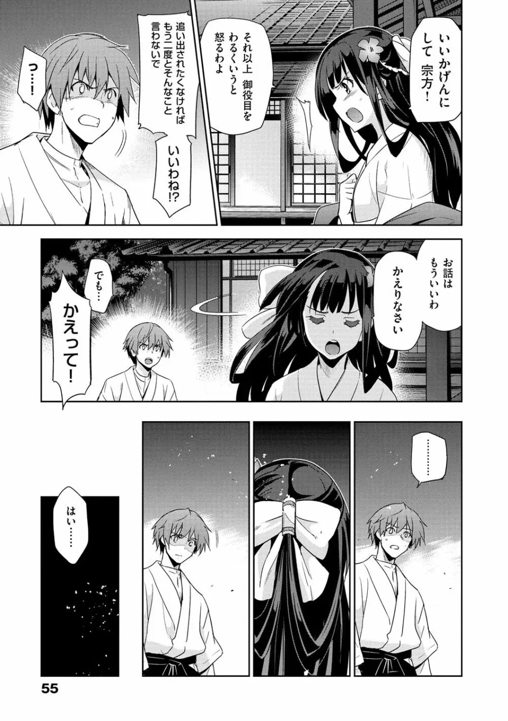 純嬢恋歌 Page.61