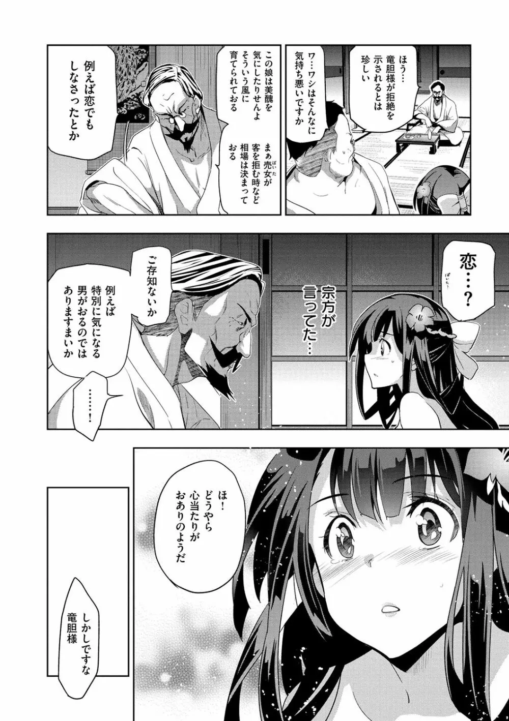 純嬢恋歌 Page.66