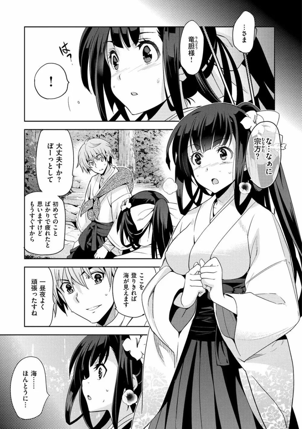 純嬢恋歌 Page.89