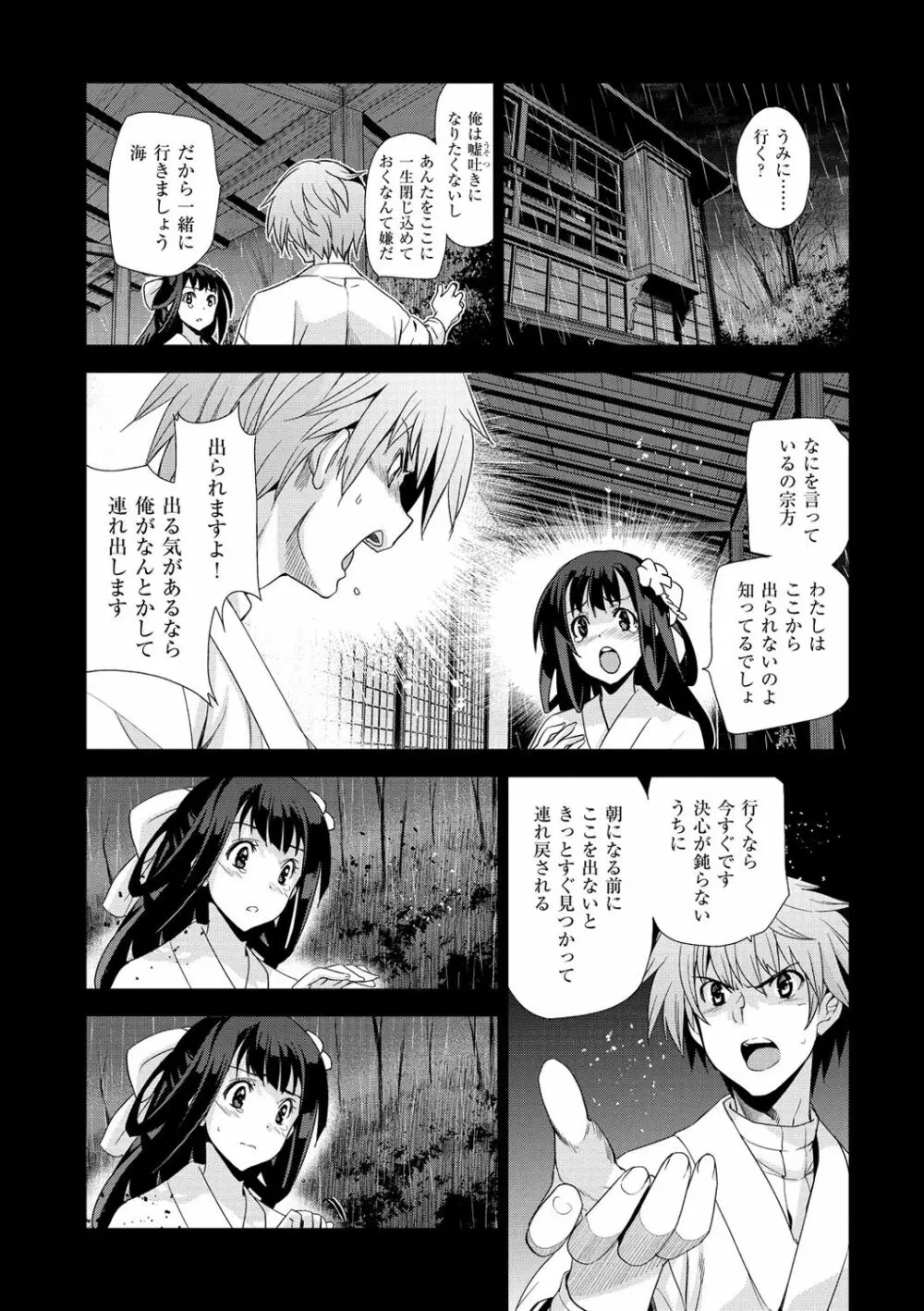 純嬢恋歌 Page.90